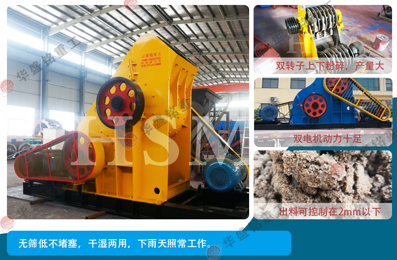 干濕破碎機，常用于粉碎煤泥 石頭 不堵機 成本低