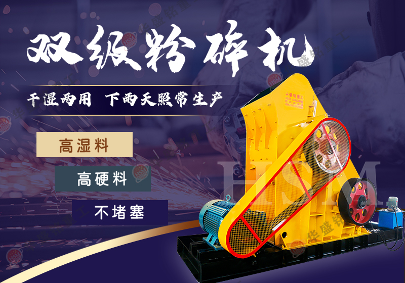 河南哪個(gè)廠家生產(chǎn)高質(zhì)量的煤炭用雙級(jí)式粉碎機(jī)？